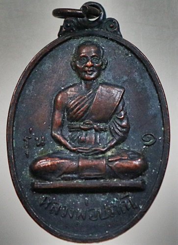 เหรียญรุ่น๑ หลวงพ่อปราณี วัดสิงห์ จ นครปฐม ปี๑๘