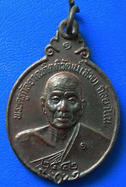 เหรียญหลวงพ่อสวย กัลยาโณ (พระครูกัลยาณ กิตติวัฒน์) ปี 2542 จ.ตาก