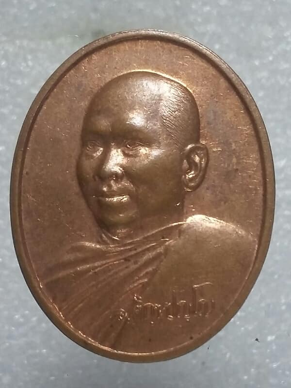เหรียญเมตตาธรรมค้ำจุนโลก พระอาจารย์อลงกต วัดพระบาทน้ำพุ เนื้อกะไหล่