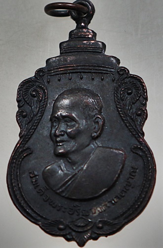 เหรียญสมเด็จพระอริยวงศาคตญาณ วัดพลับพลา ปี๑๖