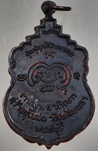 เหรียญสมเด็จพระอริยวงศาคตญาณ วัดพลับพลา ปี๑๖