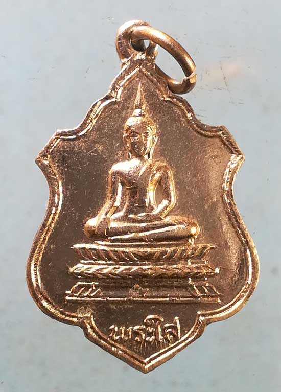 เหรียญพระใส ปี20 วัดโพธิ์ชัย หนองคาย
