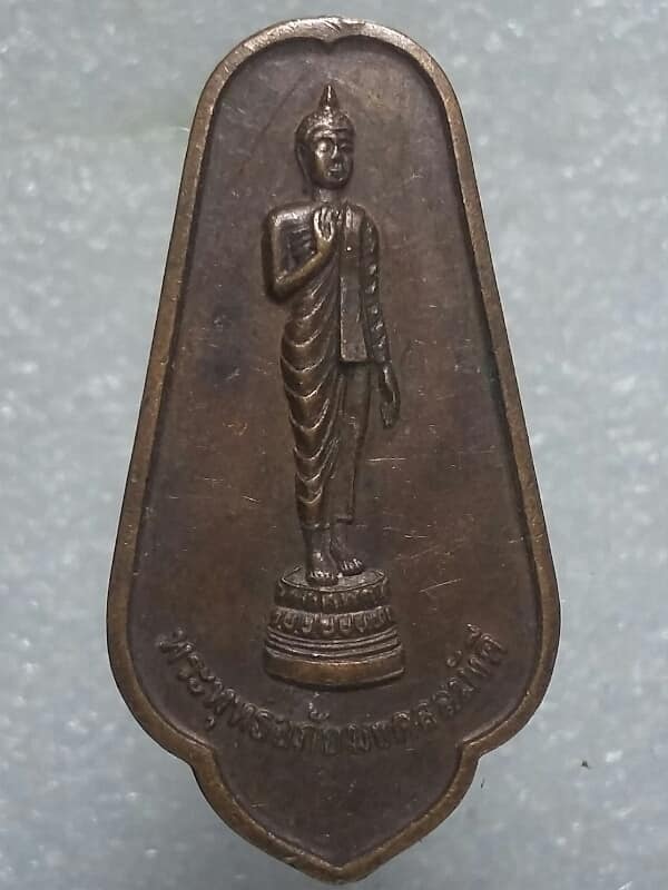 เหรียญพระพุทธอภัยมงคลสมังคี วัดญาณสังวราราม ชลบุรี  ปี๒๕ เนื้อทองแดง