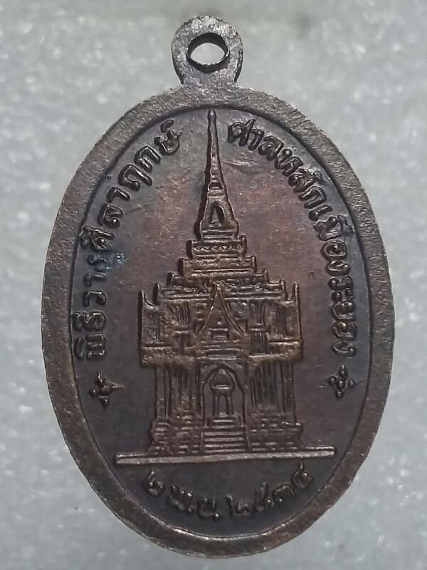 เหรียญพระพุทธ อังคีรส วางสิลาฤกษ์ศาลหลักเมือง ระยอง