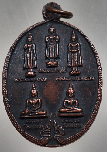เหรียญฉลองวิหาร วัดต้นสน จ เพชรบุรี