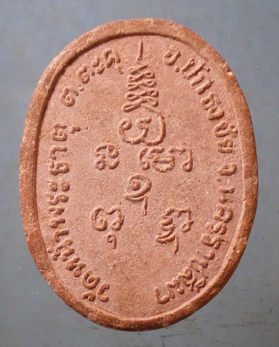 พระผง หลวงพ่อบุญมี วัดหน้าพระธาตุ นครราชสีมา