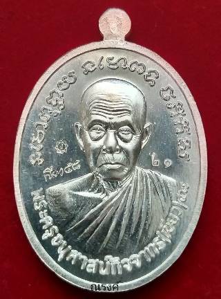 เหรียญไข่ปลาเล็ก ๕๘ หลวงพ่อทวด หลังพ่อท่านเขียว เนื้อเงินหน้ากากทองคำลงยาสีแดง