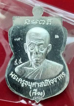 เหรียญเสมาหัวโต 58 หลวงพ่อทวด - พ่อท่านเขียว วัดห้วยเงาะ จ.ปัตตานี เนื้อเงินหน้ากากทองคำ หมายเลข ๕๕ 