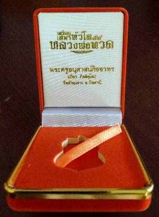 เหรียญเสมาหัวโต 58 หลวงพ่อทวด - พ่อท่านเขียว วัดห้วยเงาะ จ.ปัตตานี เนื้อเงินหน้ากากทองคำ หมายเลข ๕๕ 