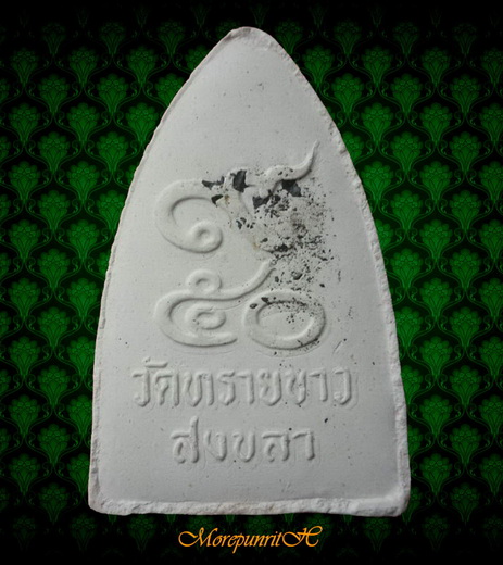 พระหลวงปู่ทวดเนื้อผงพุทธคุณ พิมพ์ใหญ่ ด้านหลัง ๙ ๕๐ พระอาจารย์ผัน วัดทรายขาว จ.สงขลา