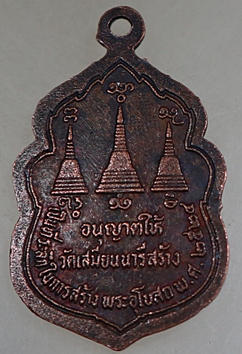 ๒๐ เหรียญหลวงพ่ออุตตมะ ปี๒๔