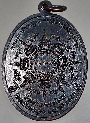 เหรียญหลวงปู่ทวด วัดบ่อเงินเจริญสุข จ ลพบุรี
