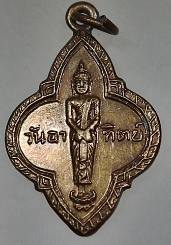 เหรียญพระประจำวันยี่สิบห้าพุทธศตวรรษ