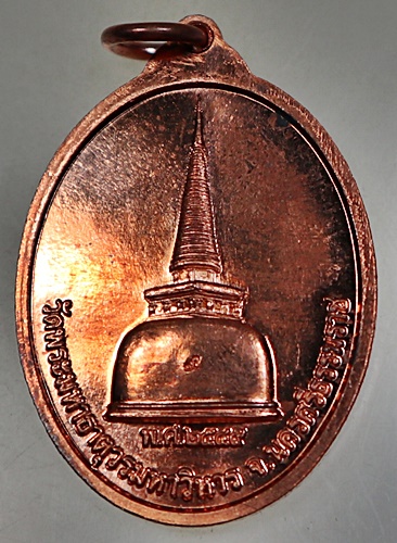๒๐ เหรียญพระศรีศากยมุนีศรีธรรมราช