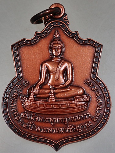 เหรียญสมเด็จพระพุทธญาณนาวา วัดยานนาวา จ.กรุงเทพ
