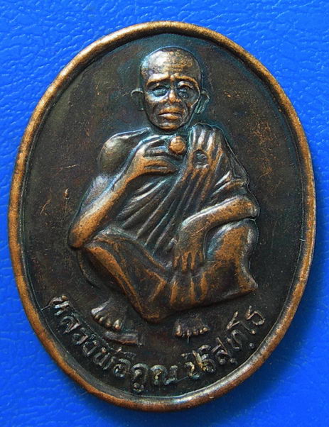 หลวงพ่อคูณ รุ่นศิษย์ร่วมสร้าง ร.พ. สงฆ์ ปี37