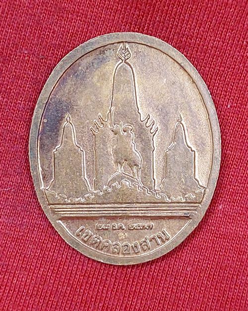 เหรียญพระเจ้าตากสินทรงม้า ด้านหลังใต้ฐานตอกโค๊ต เขตคลองสาน จัดสร้างปี2537