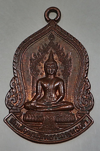๒๐ เหรียญสมเด็จพระสิทธารถพุทธเจ้า วัดพิชยญาติ