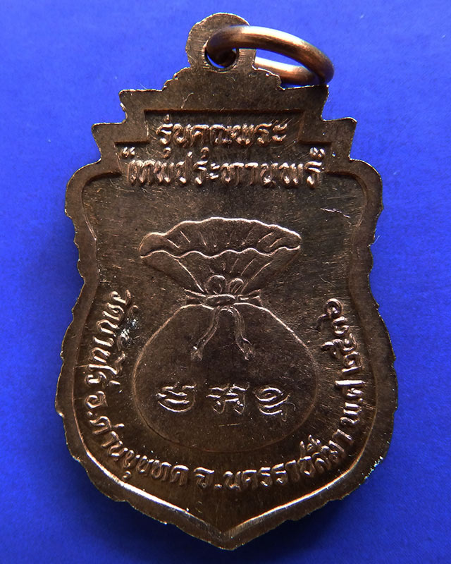 19..เหรียญเสมา หลวงพ่อคูณ รุ่นคุณพระเทพประทานพร พ.ศ. 2536 เนื้อทองแดง ตอกโค้ด พร้อมซองเดิม