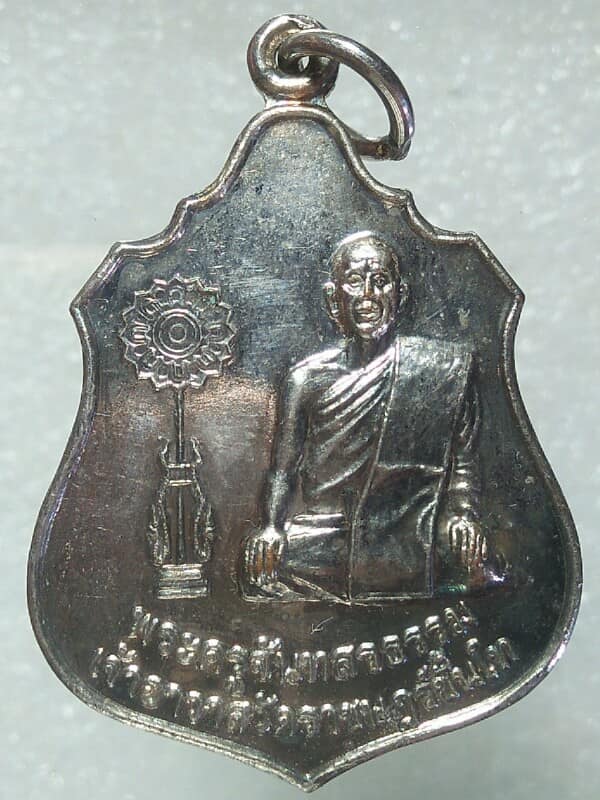 เหรียญพระครูจันทรสรธรรม วัดหนองรี นครนายก รุ่นแจกกรรมการ
