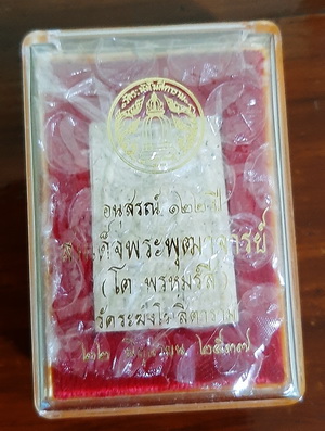 สมเด็จวัดระฆัง 122ปี พิมพ์ใหญ่ พร้อมกล่อง สภาพสวยกริ๊ป เนื้อแตกลายงาธรรมชาติ