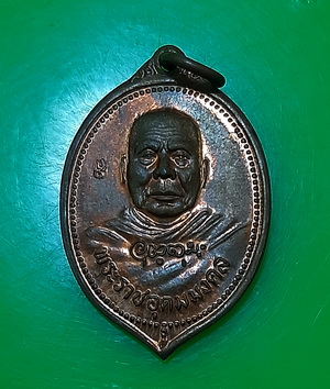 วัดใจเท่าไหร่เท่านั้น เหรียญหลวงพ่อ อุตตมะ ปี 2537 สภาพสวย ผิวรุ้ง