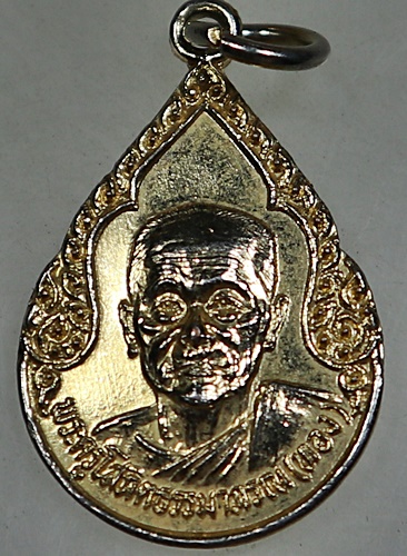 เหรียญหลวงพ่อทอง วัดเขากระจิว จ เพชรบุรี