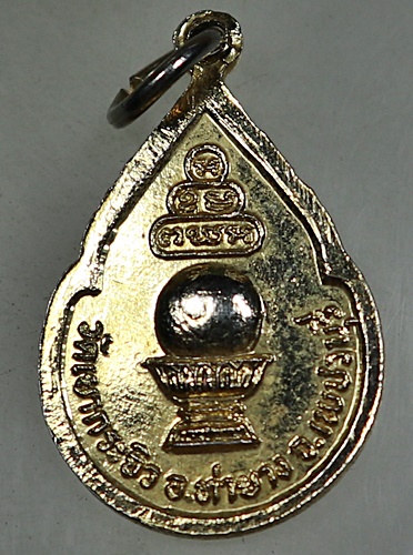 เหรียญหลวงพ่อทอง วัดเขากระจิว จ เพชรบุรี