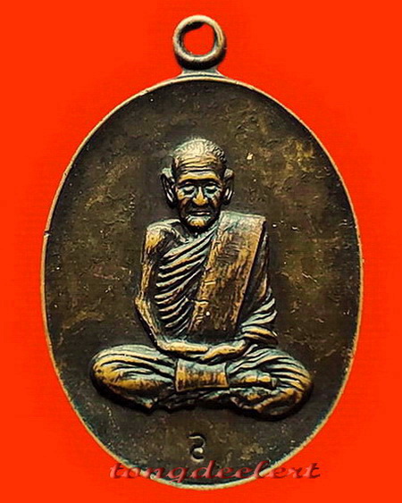 เหรียญหลวงปู่ขาว วัดถ้ำกลองเพล จ.อุดรธานี รุ่นสร้างถังน้ำ ปี 2517 ตอกโค้ด