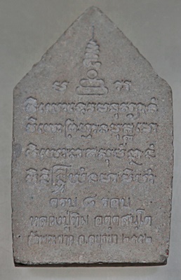 พระขุนแผนครบ ๘ รอบ หลวงปู่ทิม วัดพระขาว