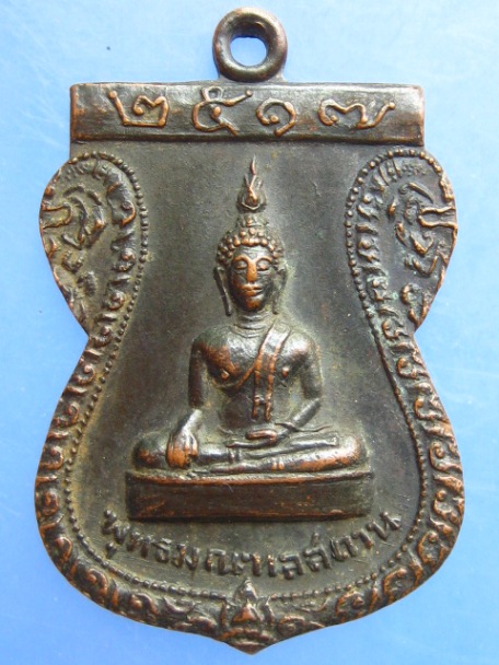 เหรียญ พุทธมณฑลสถาน ปี2517