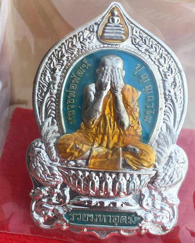หลวงพ่อพัฒน์ ปุญฺญกาโม วัดห้วยด้วน จ.นครสวรรค์ รุ่น ปิดตา 3 รวยมหาอุตม์