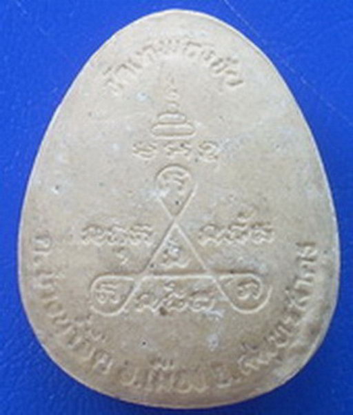 พระปิดตา หลังยันต์สาม วัดเทพธงชัน จ.สมุทรสาคร ****** เคาะเดียวครับ.......