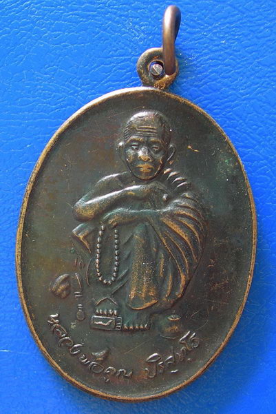 หลวงพ่อคูณ ปริสุทโธ รุ่นเสด็จบรรจุพระบรมสารีริกธาตุ ปี ๒๕๓๘ ....