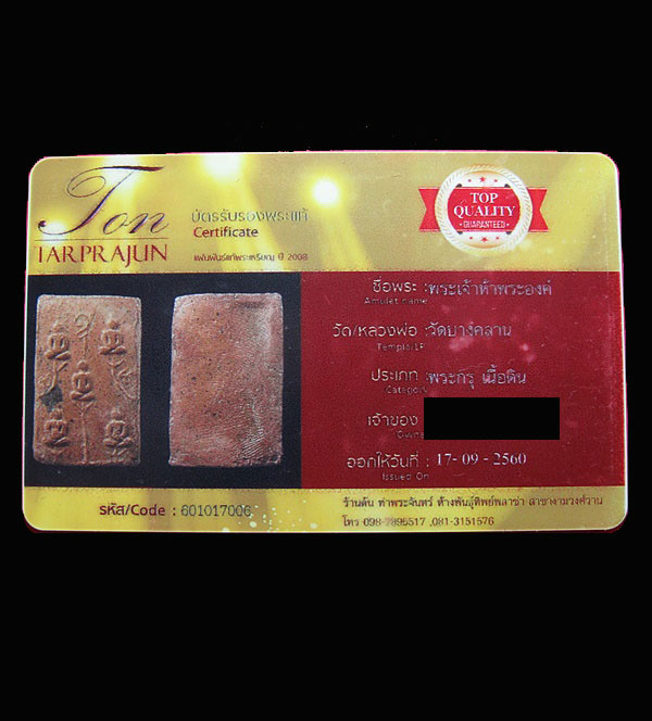 บัตรรับประกันพระแท้