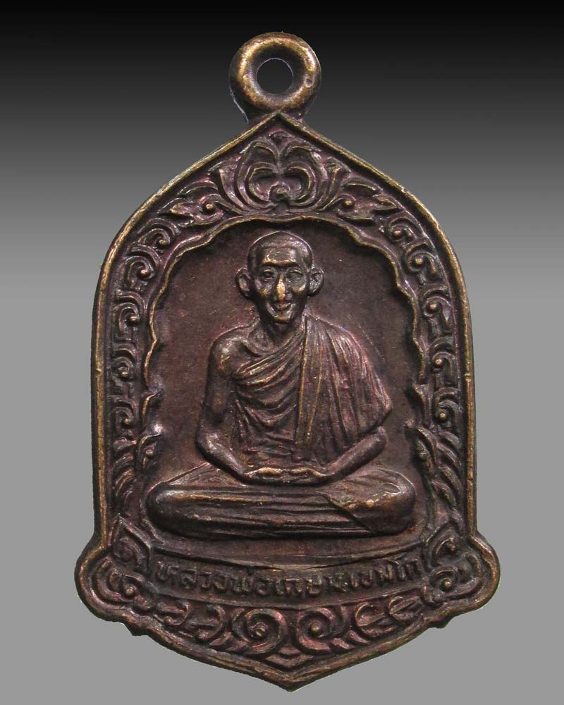 เหรียญระฆังหลวงพ่อเกษม เขมโก ปี26