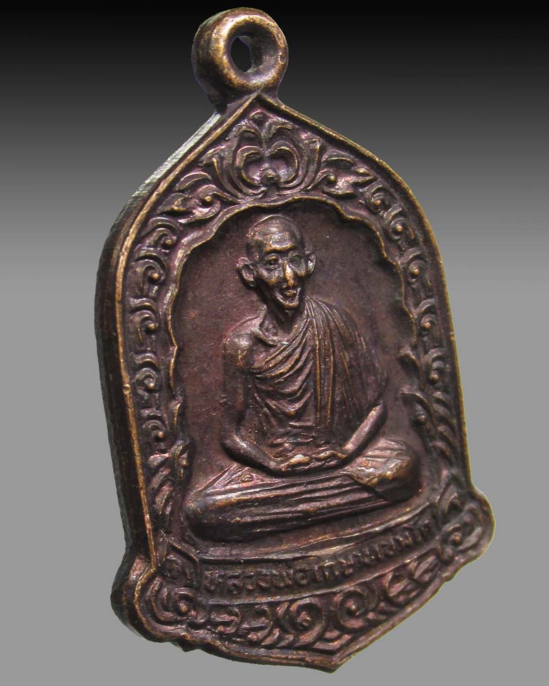 เหรียญระฆังหลวงพ่อเกษม เขมโก ปี26