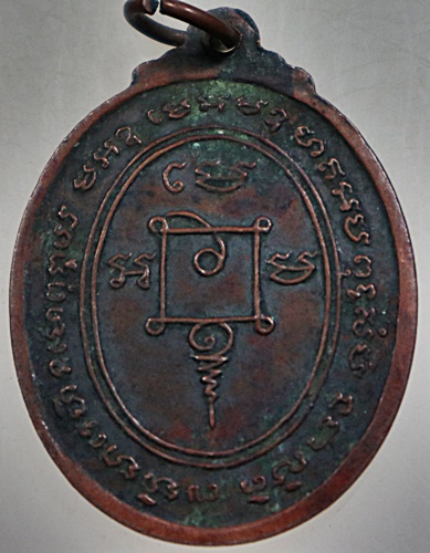 เหรียญหลวงพ่อปลัดเสน วัดไสกระดาน จ เพชรบุรี ปี ๑๗