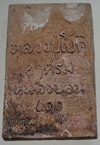 พระเนื้อผงรุ่นแรก หลวงปู่โยคี อาศรมหนองบอนแดง จ ชลบุรี 
