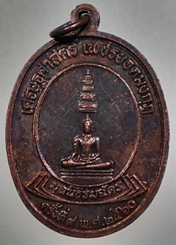 ๒๐ เหรียญพระบาทสมเด็จพระนั่งเกล้าฯ