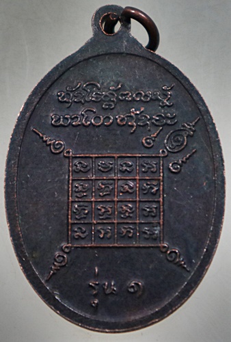 ๒๐ เหรียญรุ่น๑ หลวงพ่อสิงห์ วัดหนองหิน จ ร้อยเอ็ด
