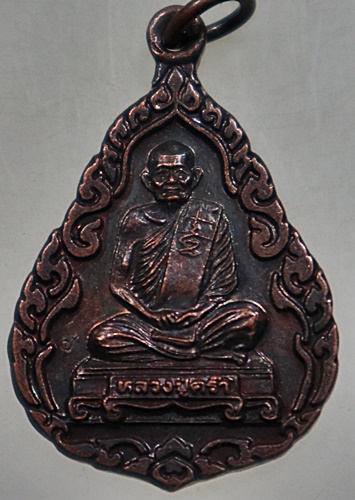 ๒๐ เหรียญหลวงปู่คร่ำ วัดวังหว้า จ ระยอง