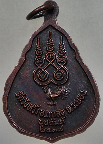๒๐ เหรียญหลวงปู่คร่ำ วัดวังหว้า จ ระยอง