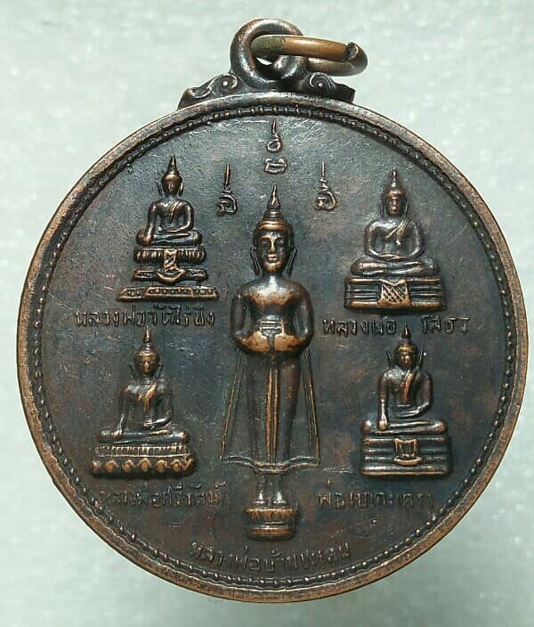 เหรียญหลวงปู่ผล วัดเทียนดัด ปี๒๒ นครปฐม  เนื้อทองแดง 