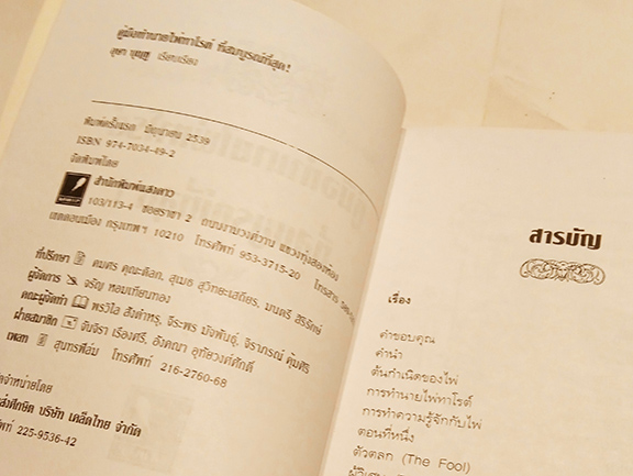 ทำนายไพ่ทาโรต์(ยิปซี) สมบูรณ์ที่สุด ฉบับพิมพ์ครั้งแรก หายากมาก