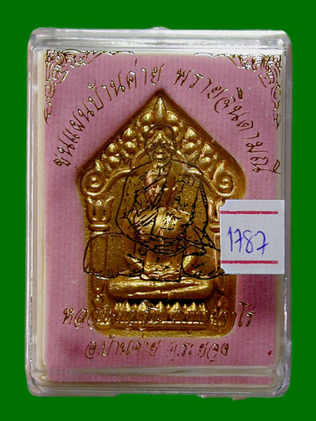 ขุนแผนบ้านค่าย พรายจินดามณี เนื้อชมพูผงพุทธคุณ ผสมผงจินดามณี ตะกรุดเงิน โรยพลอยเสก........เคาะเดียวแ
