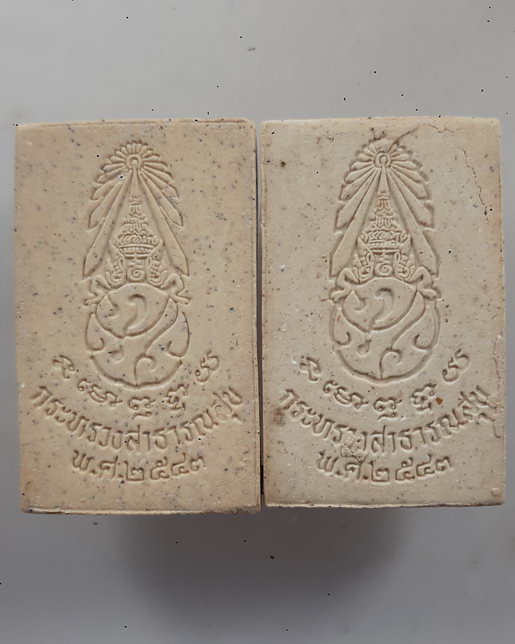 " พระผง พระพุทธนิรโรคันตราย หลัง ภปร. กระทรวงสาธารณสุข ปี 2543 พิธีใหญ่ ลป.ทิม วัดพระขาว/ลพ.พูล วัดไ