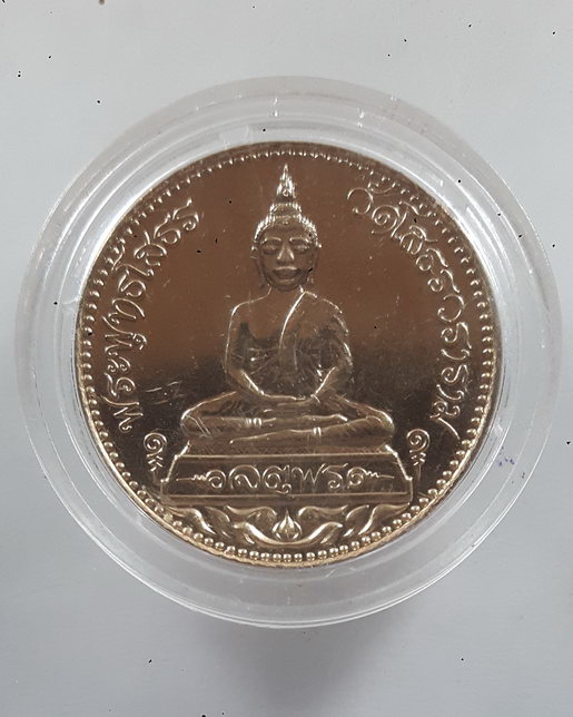 " เหรียญจตุพร " หลวงพ่อโสธร วัดโสธรวรวิหาร " จ.ฉะเชิงเทรา พ.ศ.2538 บล็อกนอก ขอบกระบอก อาจารย์นอง หลว