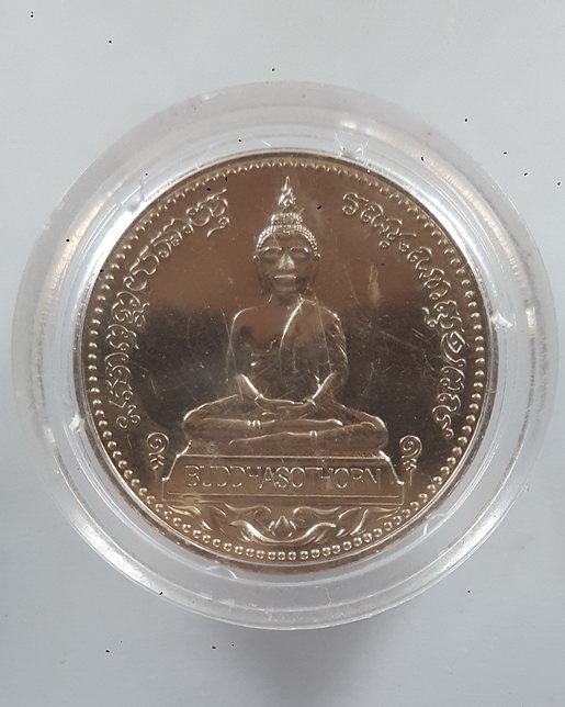 " เหรียญจตุพร " หลวงพ่อโสธร วัดโสธรวรวิหาร " จ.ฉะเชิงเทรา พ.ศ.2538 บล็อกนอก ขอบกระบอก อาจารย์นอง หลว