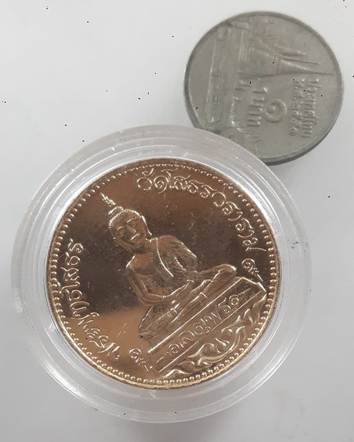 " เหรียญจตุพร " หลวงพ่อโสธร วัดโสธรวรวิหาร " จ.ฉะเชิงเทรา พ.ศ.2538 บล็อกนอก ขอบกระบอก อาจารย์นอง หลว